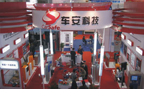 祝賀車安2010年中國(北京)國際社會(huì)公共安全產(chǎn)品博覽會(huì)(安博會(huì))成功參展