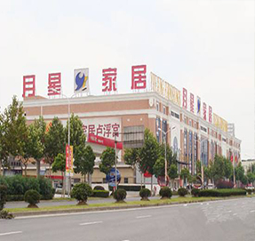 常州月星家居